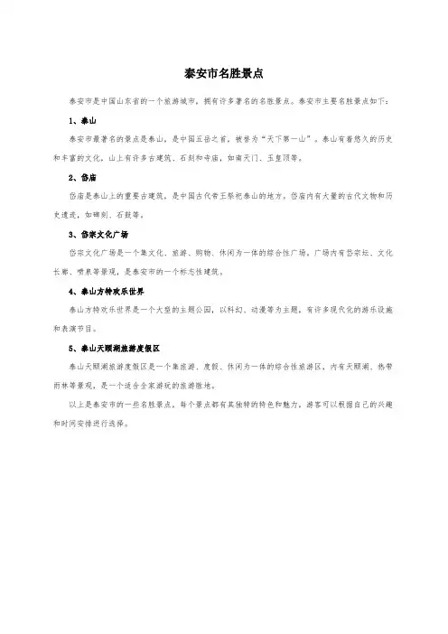 泰安市名胜景点