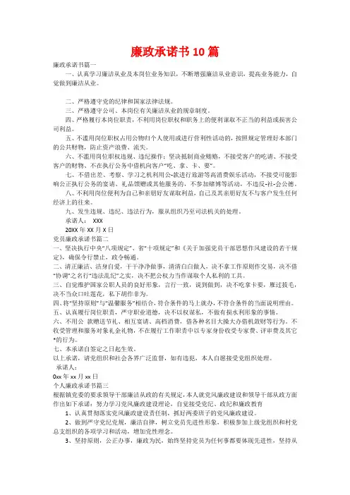 廉政承诺书10篇