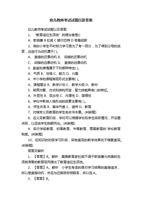 幼儿教师考试试题以及答案