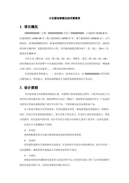 弱电智能化技术要求(技术标)知识交流