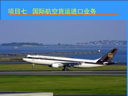 1-航空货运进口流程