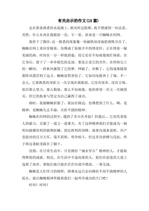 有关启示的作文(15篇)精选