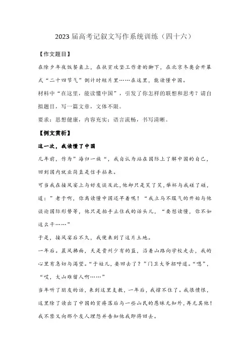 2023届高考记叙文写作系统训练(四十六)