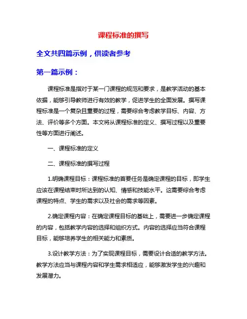 课程标准的撰写