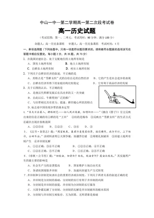高一历史下册第二次段考试卷.doc