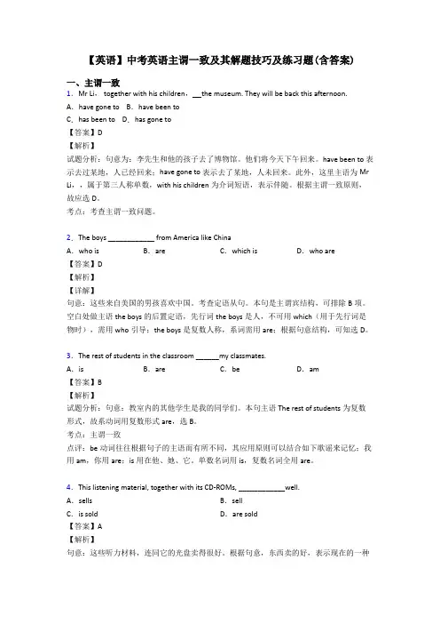 【英语】中考英语主谓一致及其解题技巧及练习题(含答案)