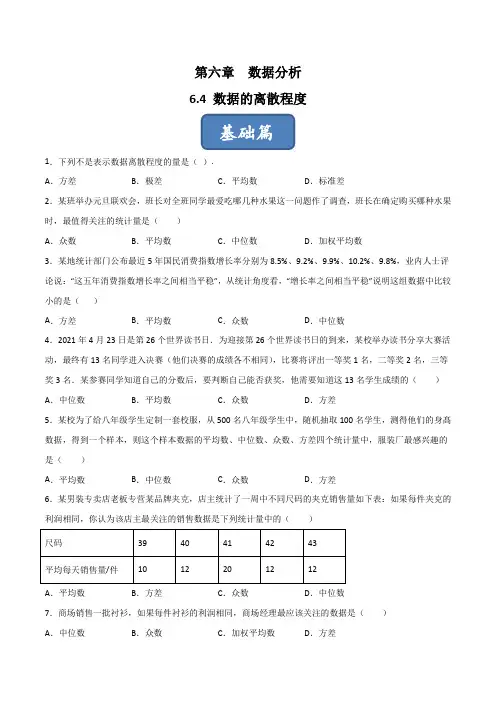 第4课时数据的离散程度(分层练习)(原卷版)
