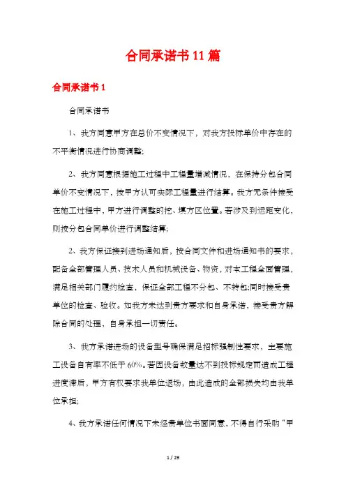 合同承诺书11篇
