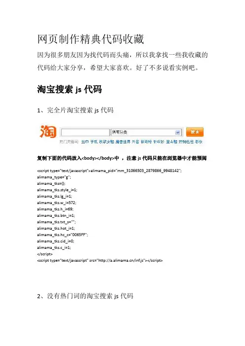 淘宝搜索js代码、天猫搜索js代码