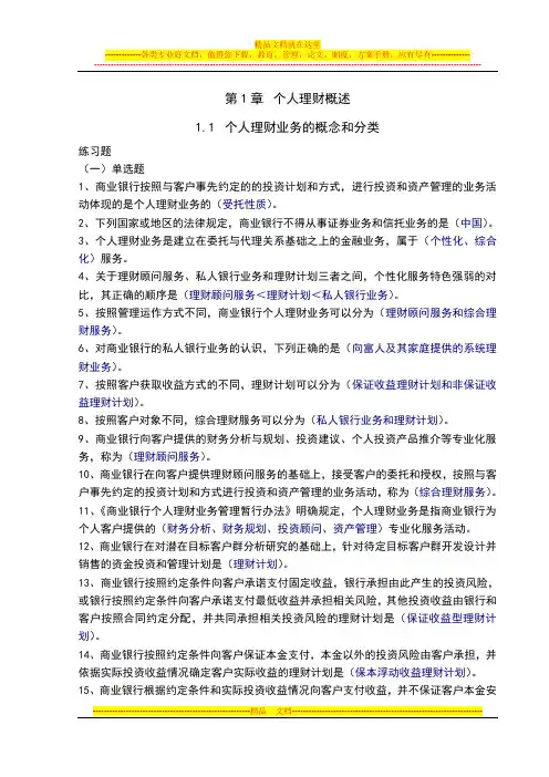 1.个人理财概述