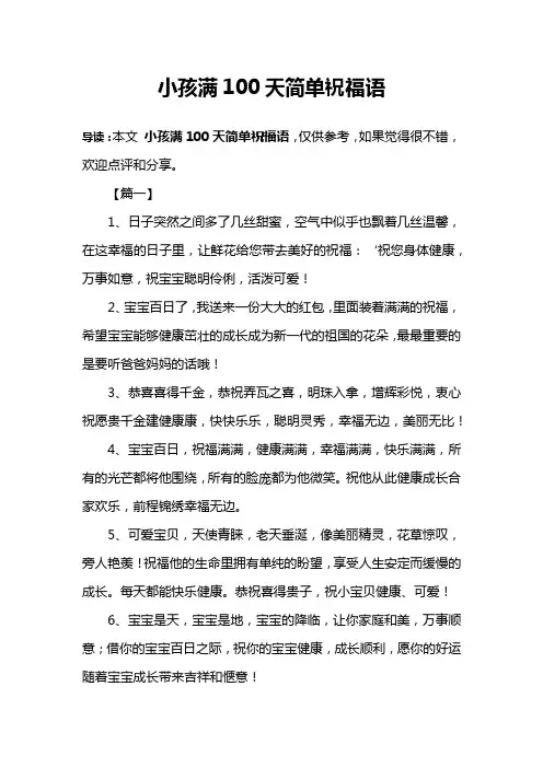 小孩满100天简单祝福语