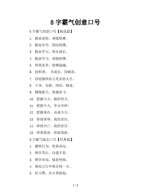 8字霸气创意口号