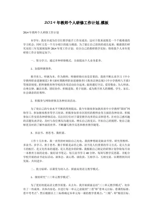 2019年教师个人研修工作计划_模板