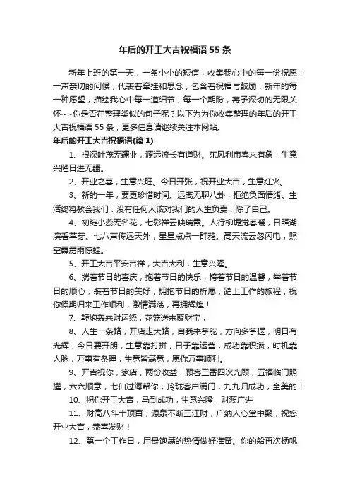 年后的开工大吉祝福语55条