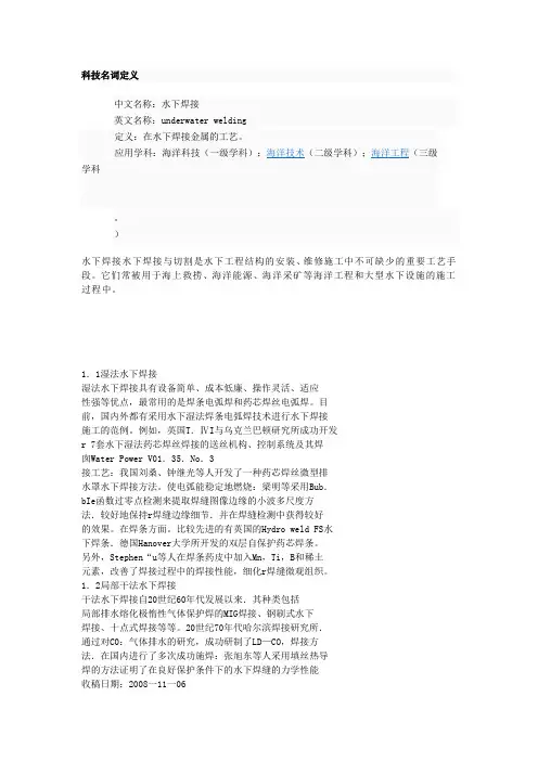 水下焊接