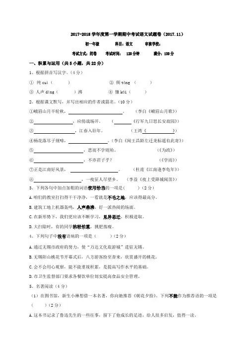 2017-2018学年七年级语文上学期期中试题及答案