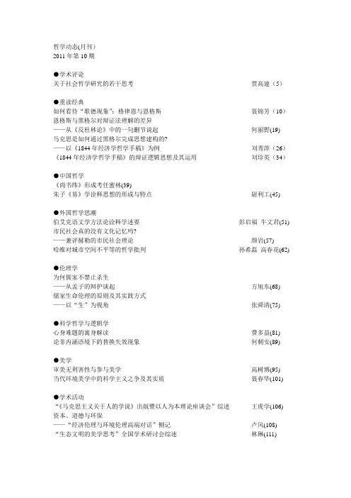 哲学动态(月刊 - 中国社会科学院哲学研究所