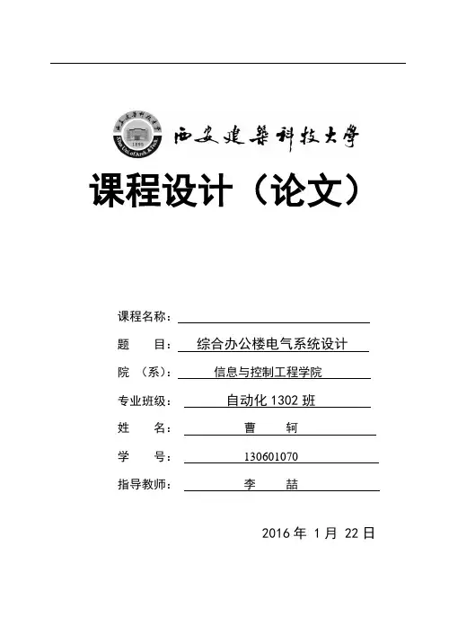 西安建筑科技大学课程设计论文用纸