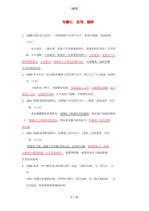 重庆市中考语文试题研究 第一部分 语文知识及运用 专题七 仿写、修辞习题-人教版初中九年级全册语文试
