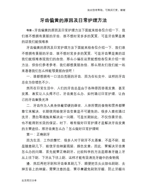 牙齿偏黄的原因及日常护理方法