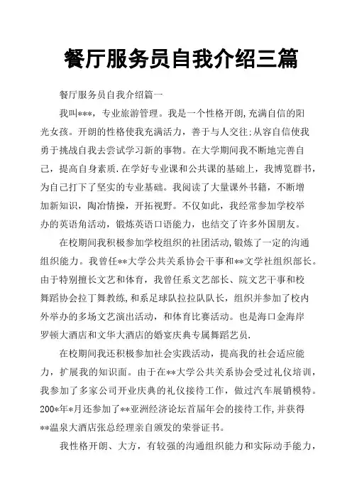 餐厅服务员自我介绍三篇