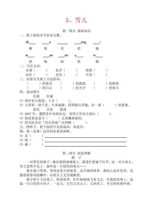 【强烈推荐】苏教版小学三年级语文下册第二单元作业练习题