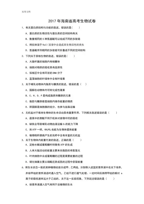2017年海南卷高考生物精彩试题