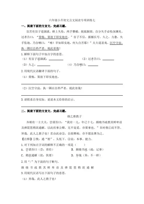 【精品】六年级下册语文试题-小升初文言文阅读专项训练七-人教部编版(含答案)