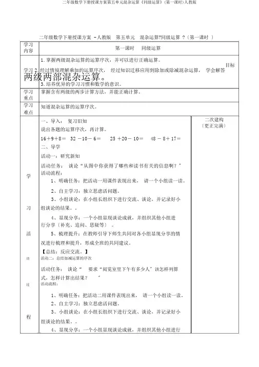 二年级数学下册教学设计第五单元混合运算《同级运算》(第一课时)人教版