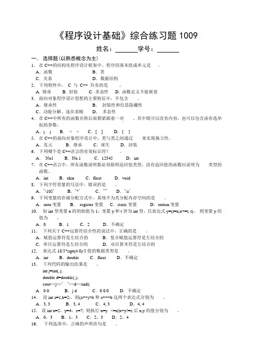 《程序设计基础》练习题
