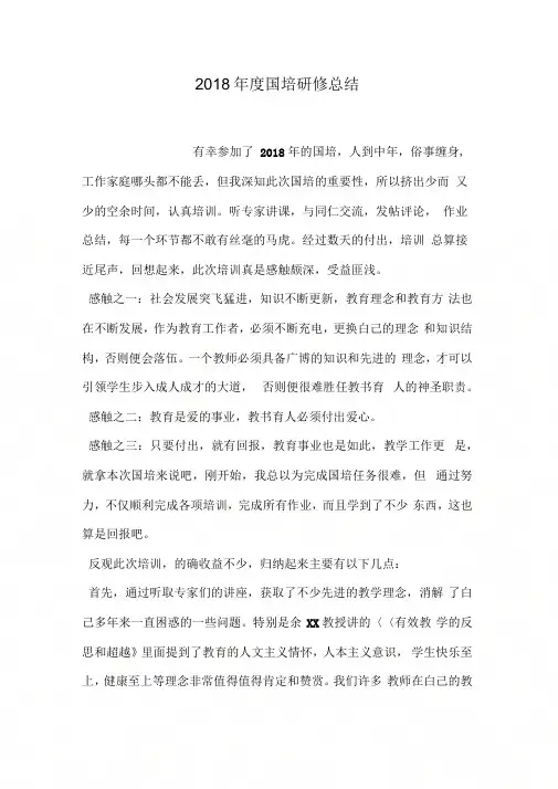 2018年度国培研修总结
