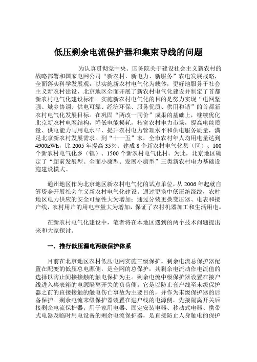 低压剩余电流保护器和集束导线的问题