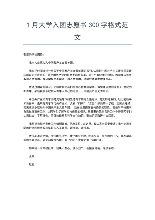 2019年最新初一年级入团志愿书500字入团申请书文档【十篇】
