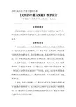 北师大版历史八年级下册第23课