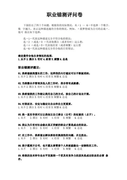 职业锚测评答案版