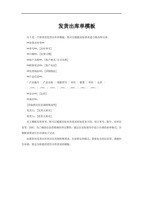 发货出库单模板