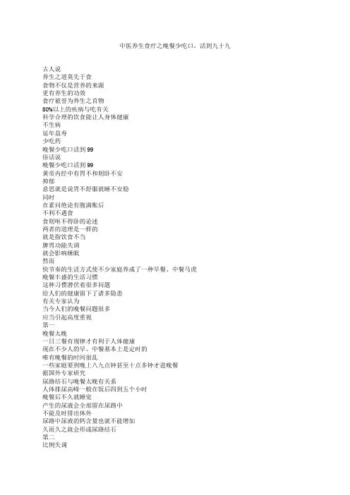 中医养生食疗之晚餐少吃口,活到九十九