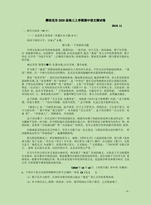 攀枝花市2020届高三上学期期中语文测试卷附答案解析