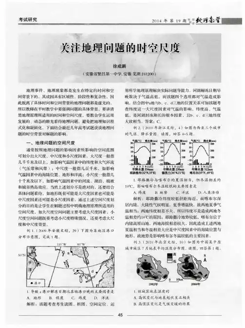 关注地理问题的时空尺度