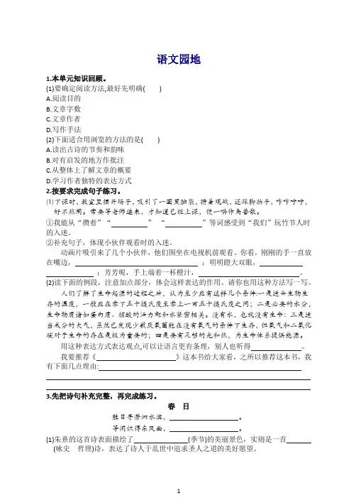 2019秋人教统编(部编版)六年级上册语文试题 20192020学年 语文园地三 (含解析)【精编】.docx