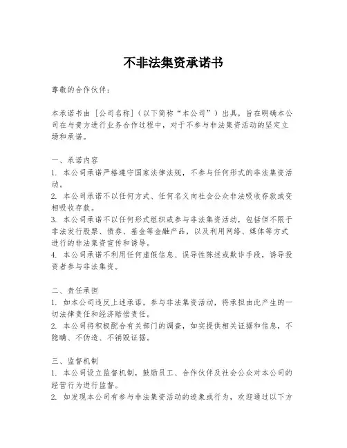 不非法集资承诺书