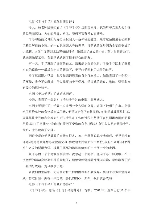 电影《千与千寻》的观后感影评