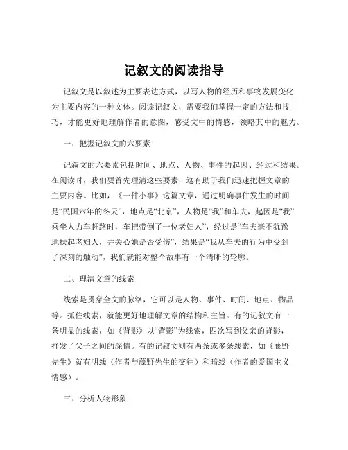 记叙文的阅读指导