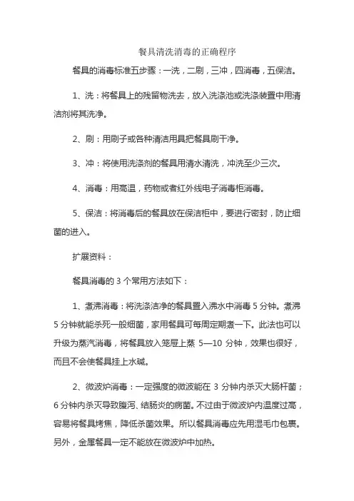 餐具清洗消毒的正确程序