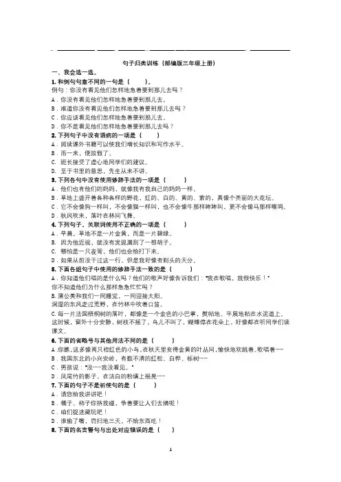 人教部编版三年级语文上期末复习三《句子》专项训练(含参考答案)(2020年-2021年)