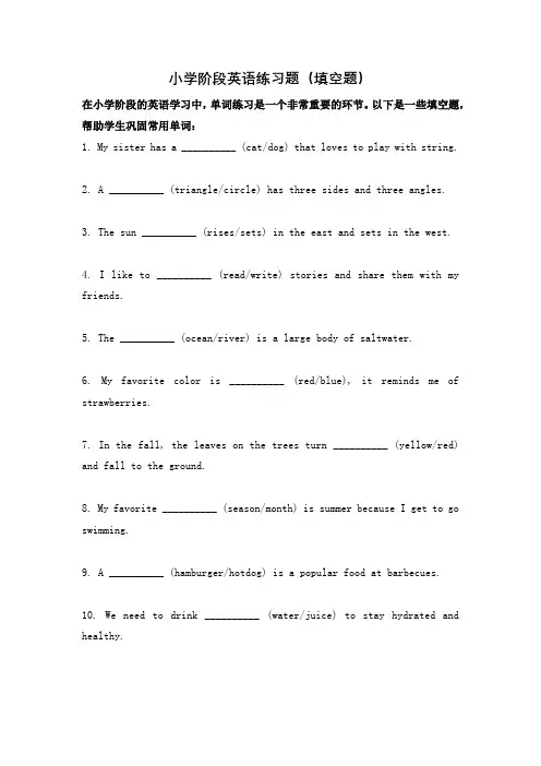 小学英语每日一练练习题(填空题)及答案