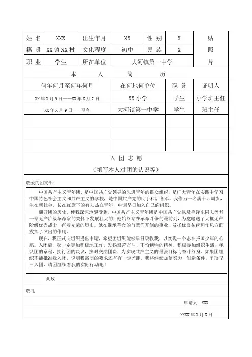 入团志愿书填写格式