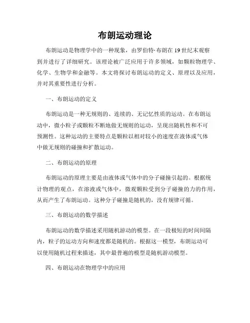 布朗运动理论