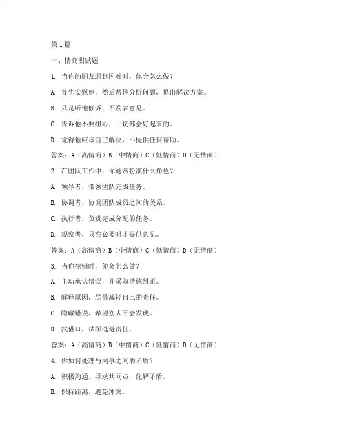 情商智商测试题及答案(3篇)