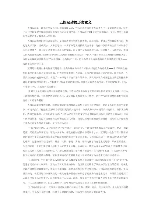 五四运动的历史意义
